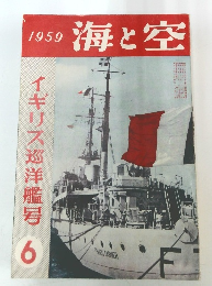海と空 1959 イギリス巡洋艦号