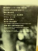 篠山紀信ニュース 1、2、3　3冊セット