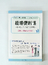 経理便利帳　小さな会社の上手な経理