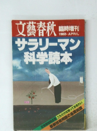 文藝春秋 1982年4月号