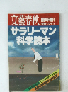 文藝春秋 1982年4月号