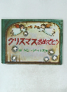 クリスマスおめでとう