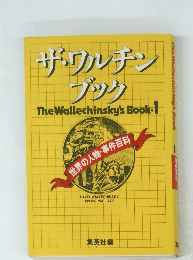ザ・ワンチン ブック　世界の人物・事件百科