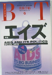BT　美術手帖　1991年6月号