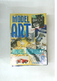 モデルアート 1993年8月