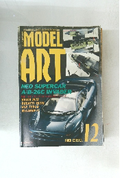 モデルアート 1993年12月