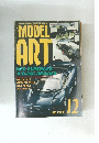 モデルアート 1993年12月