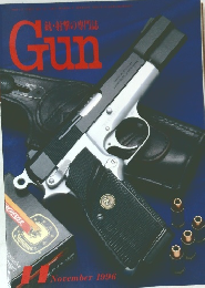 月刊GUN 1996年 11月
