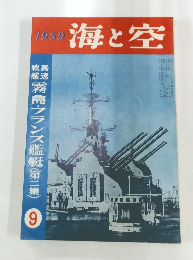 海と空　1959/9