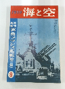 海と空　1959/9
