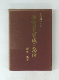 企業のカナメ管理者育成の急所