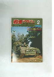 戦車マガジン　1980　2