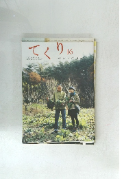 てくり　16　パンとごはん。