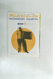 アコーディオン・ジャーナル 1990 6 VOL.29 NO.6