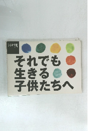 CINEMA RISE No.171　それでも生きる子供たちへ