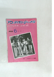 アコーディオン・ジャーナル 1991.6