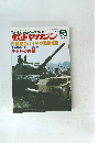 戦車マガジン　1988年5月