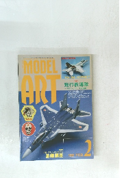 モデルアート　1992年2月