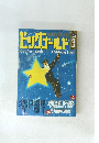 ビッグゴールド　1998年3月号