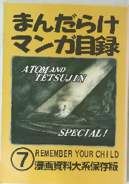 まんだらけマンガ目録