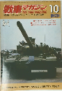 戦車マガジン 1979年10月