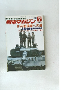 戦車マガジン　1988年7月号