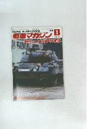 戦車マガジン　1988年1月