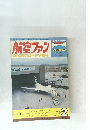 航空ファン　1975年２月