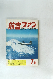 航空ファン　1970年7月号