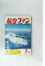航空ファン　1970年7月号