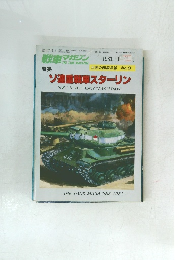 戦車マガジン　1983年11月号
