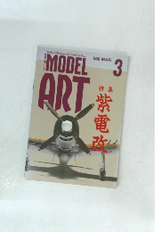 MODEL ART　1996年3月号