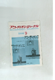 アコーディオン・ジャーナル　1990年9月号