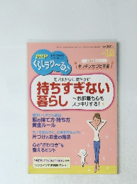 PHPくらしラク~る 2015年12月号