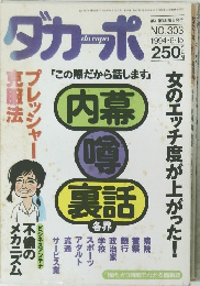 ダカーポ　1994/06/15　