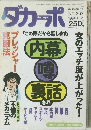 ダカーポ　1994/06/15　