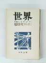 世界1946年1月→1975年12月　総目次