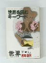 世界を読む キーワード　第484号 1986年1月