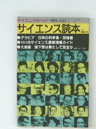 サイエンス臨時増刊1983.JULY