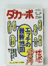 ダカーポ 1993年11月