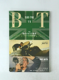 美術手帖　1990年11月