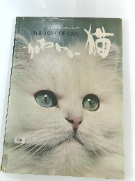 オクトパス・ラブ シリーズ THE LOVE OF CATS