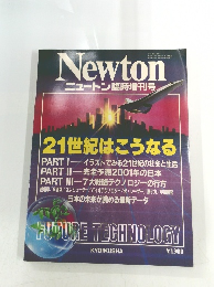 Newton　昭和63年 2月14日発行