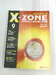 週刊エックスゾーン　1997年7月