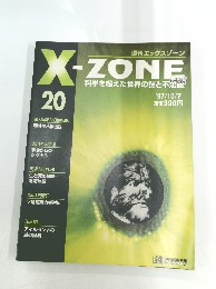 X-ZONE　20　１９９７年10月号