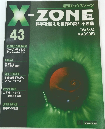週刊エックスゾーン　1998年3月