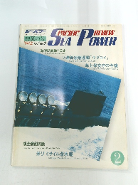 シーパワー　1982年2月号　vol.1No.2