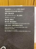 篠山紀信ニュース 1、2、3　3冊セット