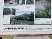 大本・日本伝統芸術学苑