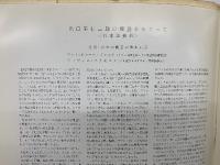 Cahiers de la ceramique du verre et des arts du feu　王仁耀碗